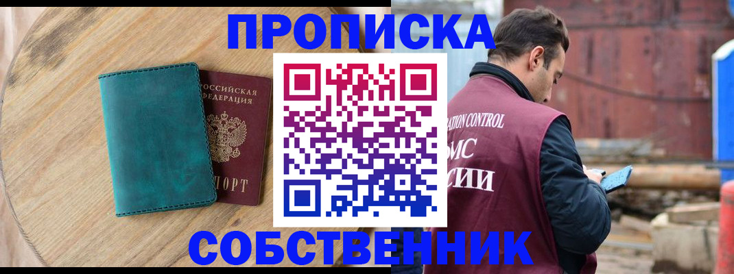 прописка ребенка в Туапсе